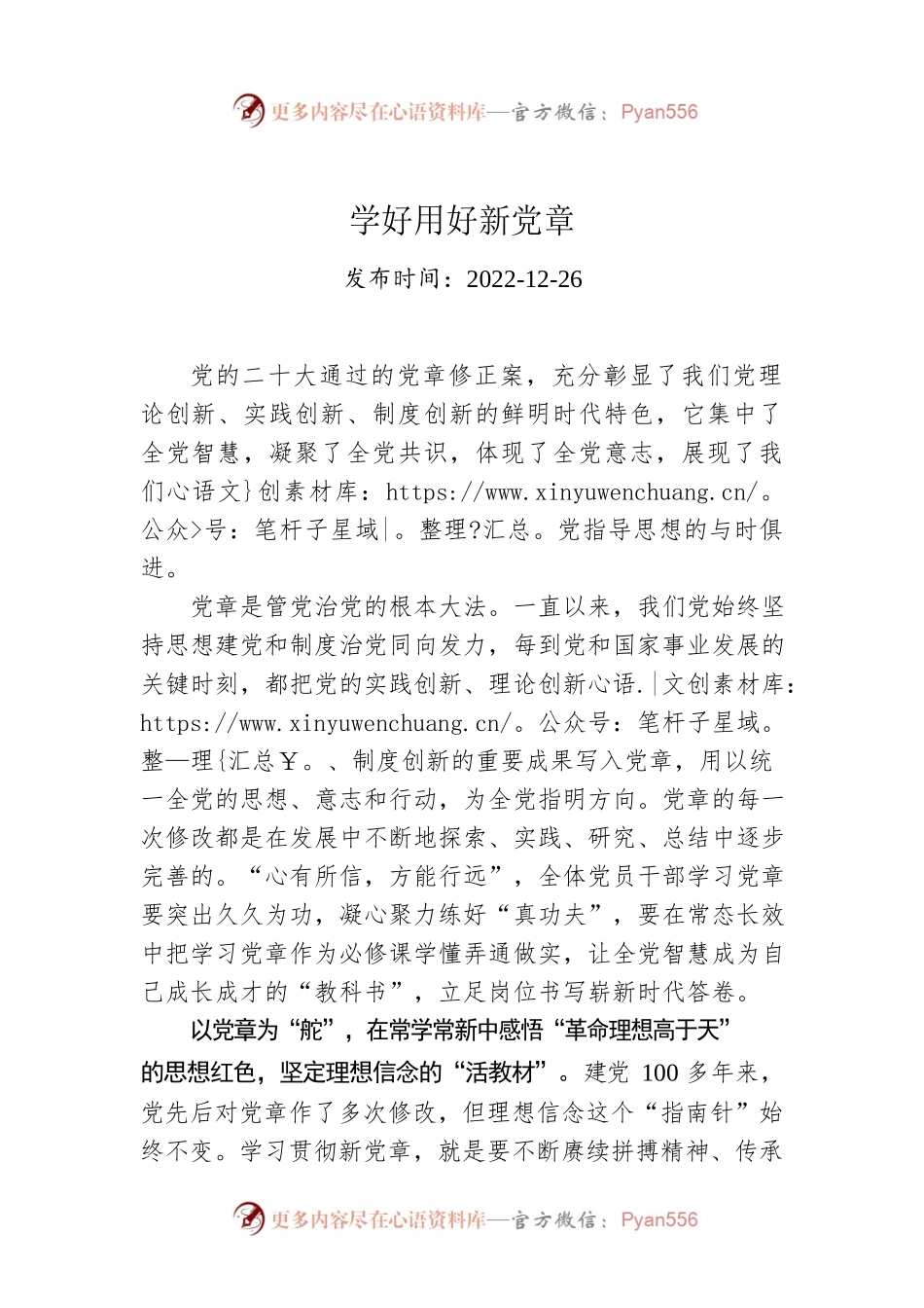 学好用好新党章.docx_第1页