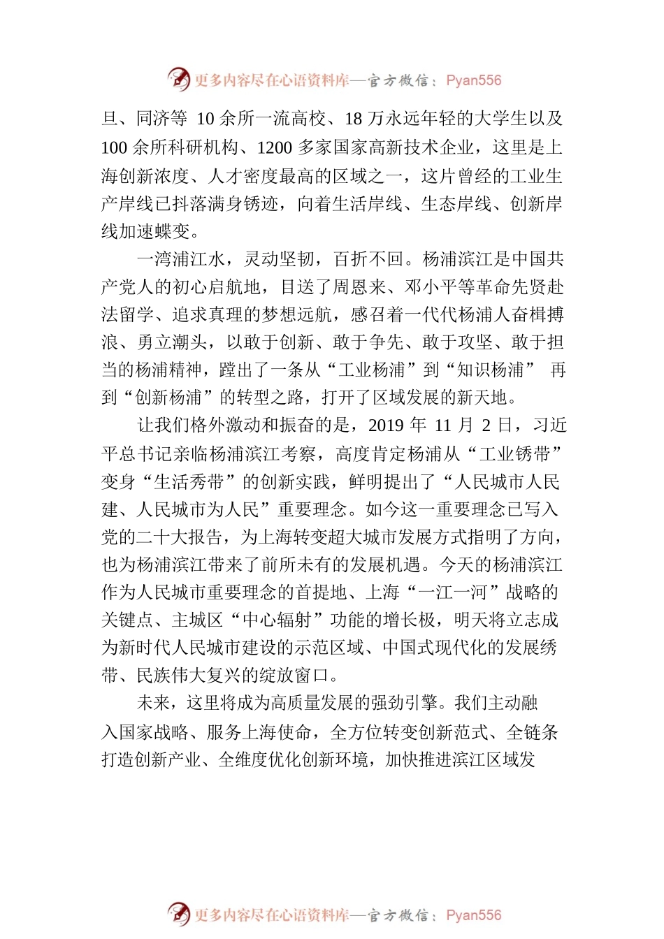 在杨浦滨江全球推介大会上的致辞.docx_第2页