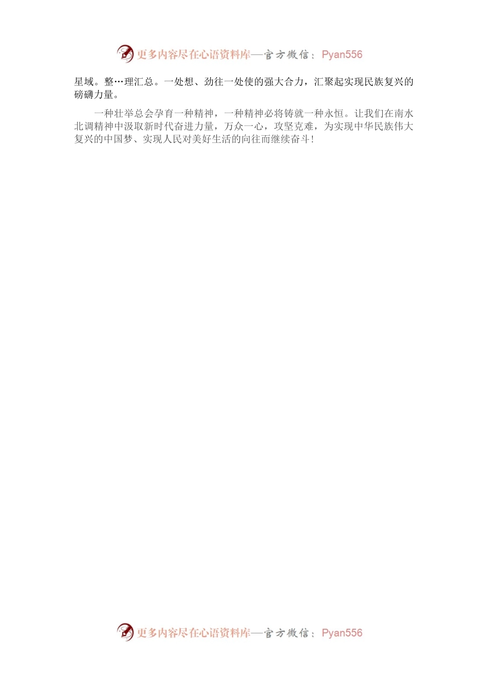 学习南水北调精神研讨发言.docx_第2页