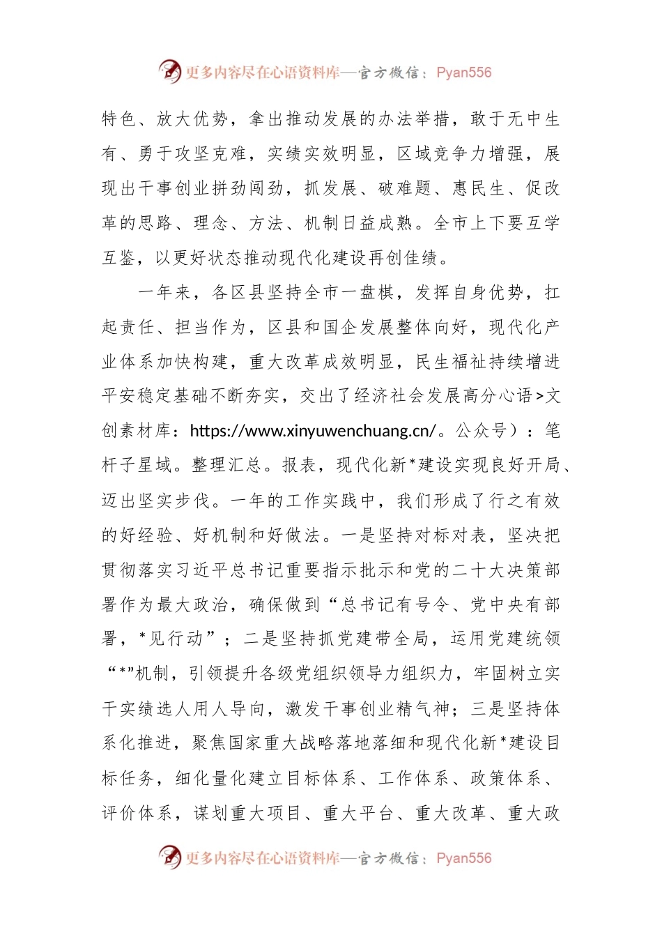 在第一季度工作会议上的讲话稿稿.docx_第2页
