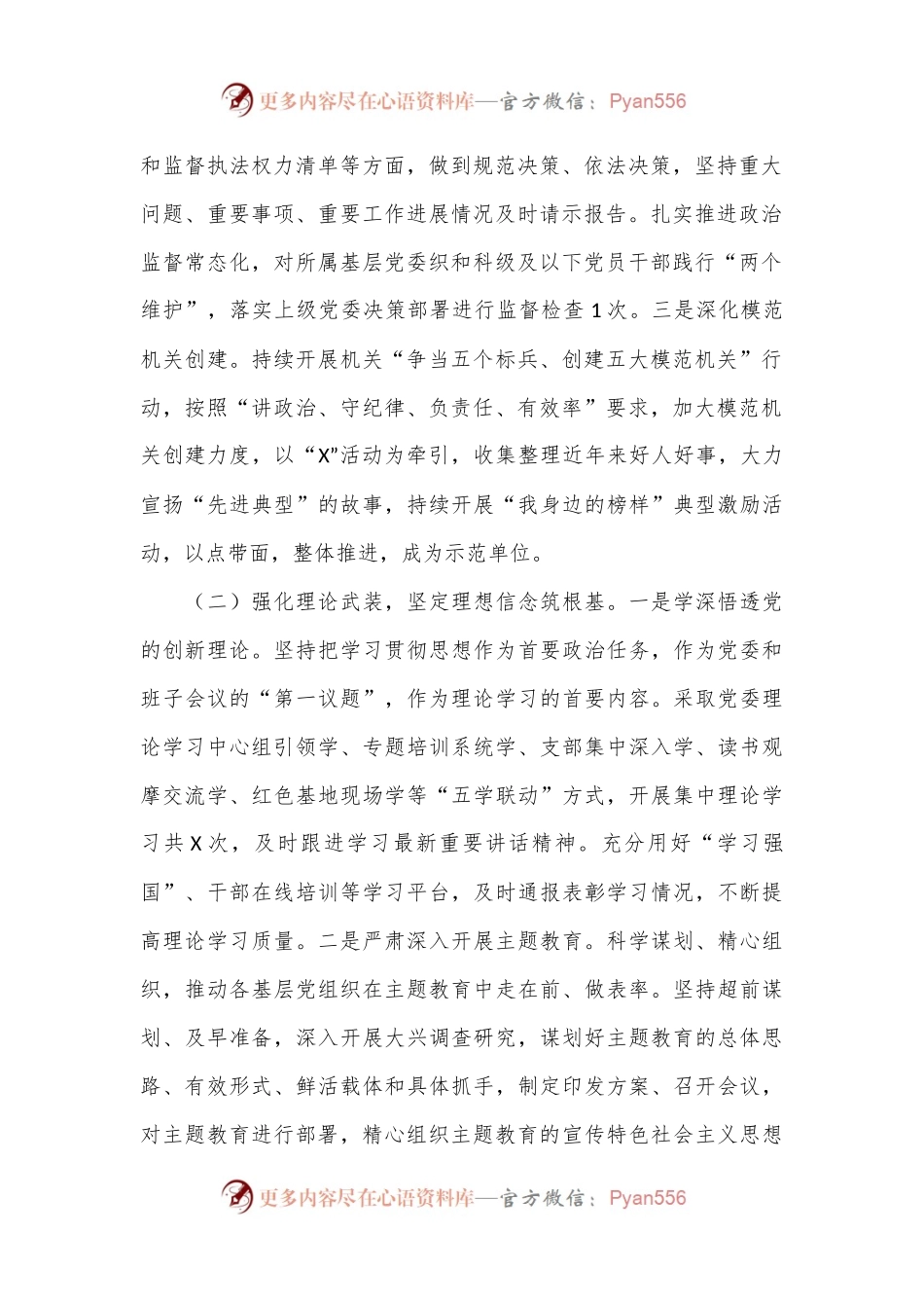 基层单位党建工作情况汇报.docx_第2页