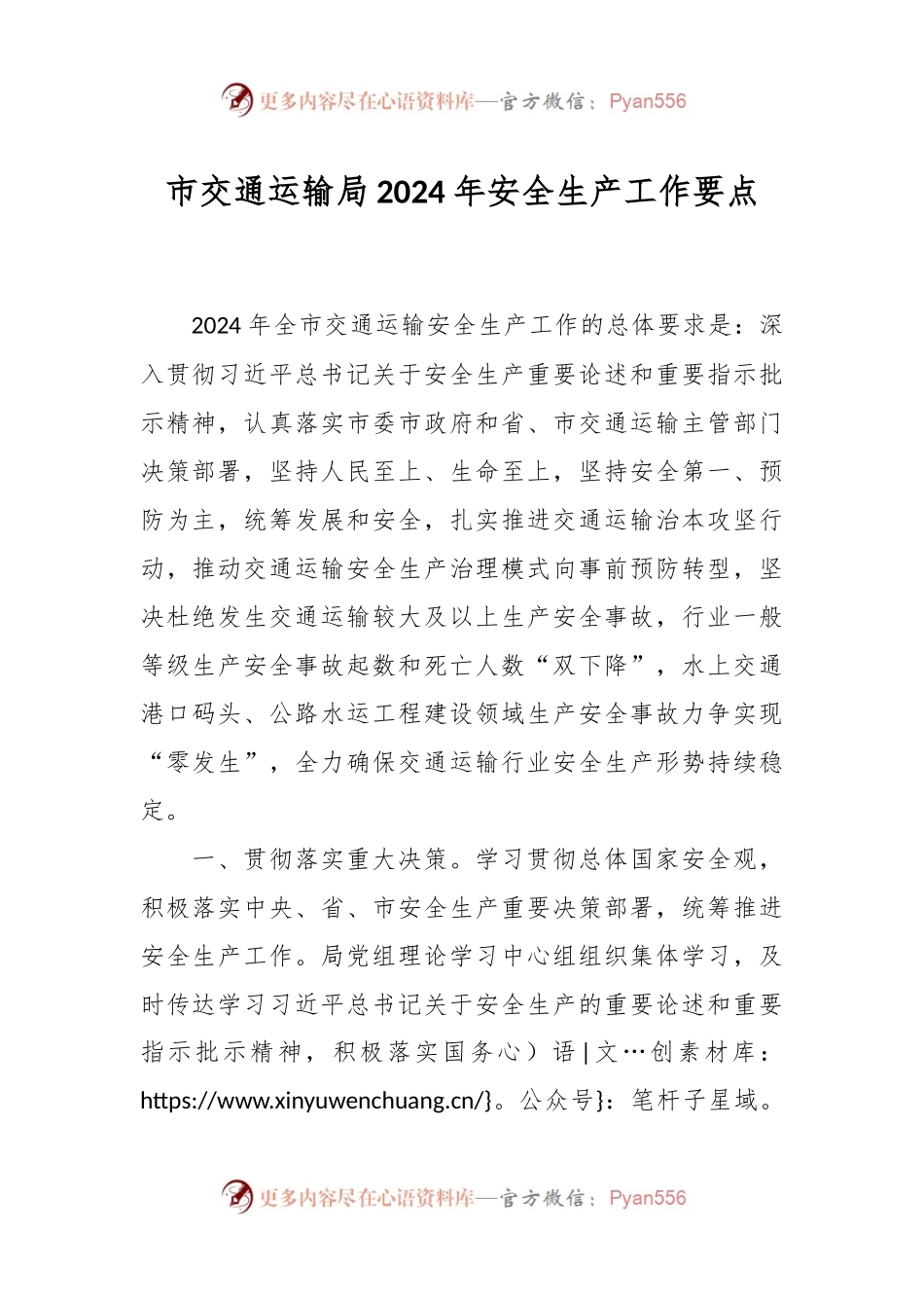 市交通运输局2024年安全生产工作要点.docx_第1页