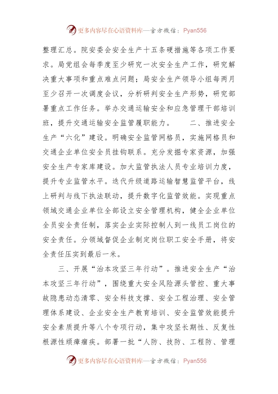 市交通运输局2024年安全生产工作要点.docx_第2页