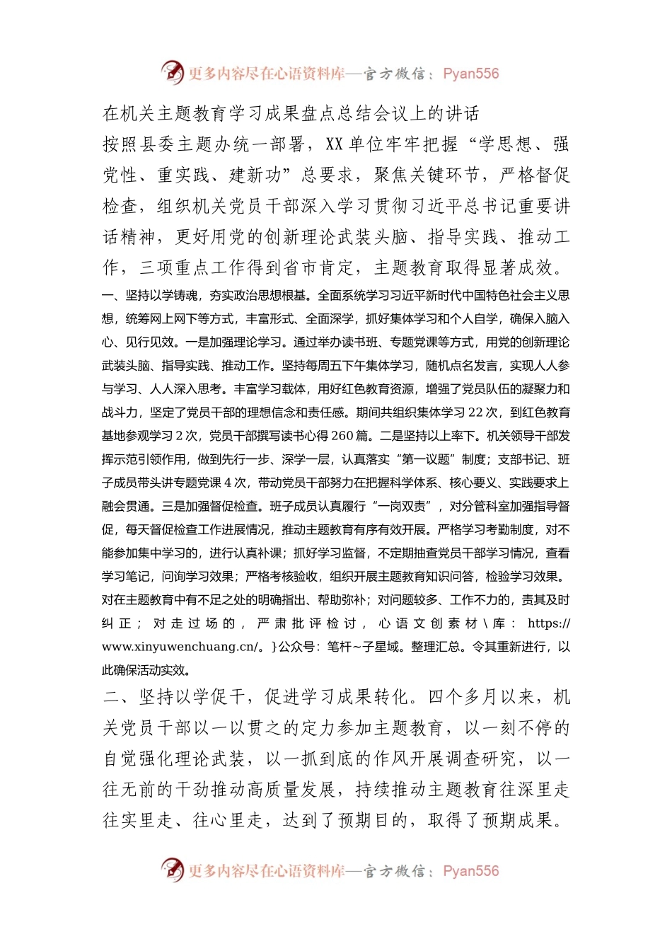 在机关主题教育学习成果盘点总结会议上的讲话.docx_第1页