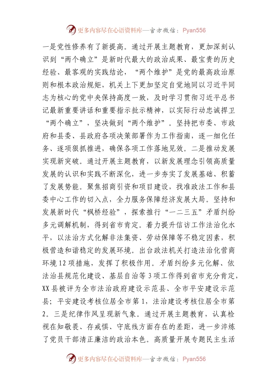 在机关主题教育学习成果盘点总结会议上的讲话.docx_第2页