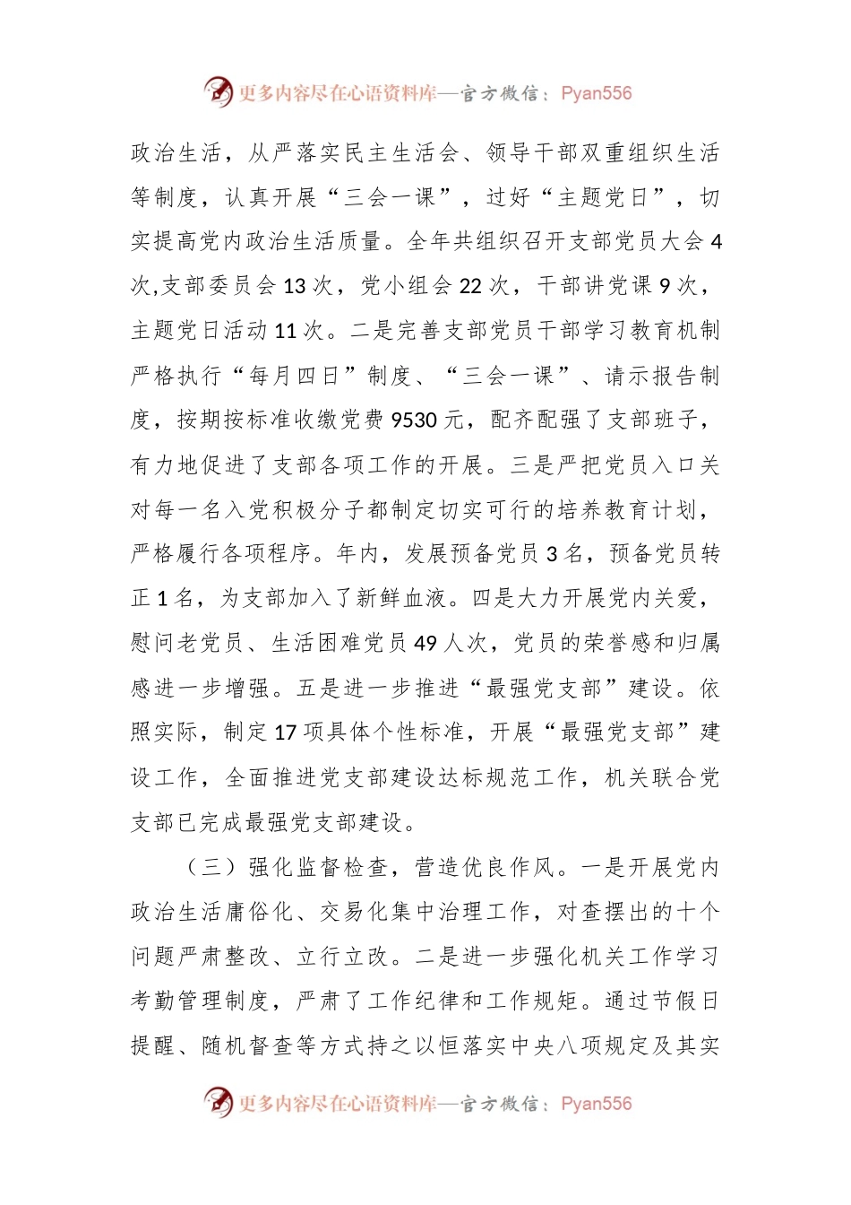 基层党支部书记抓党建述职报告.docx_第2页