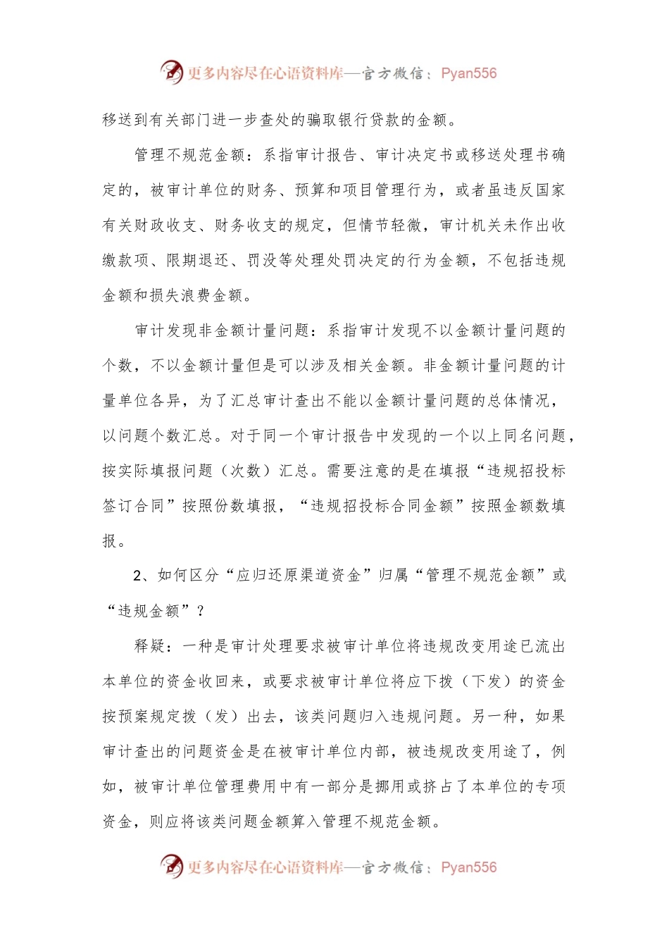 审计统计10个常见问题释疑.docx_第2页
