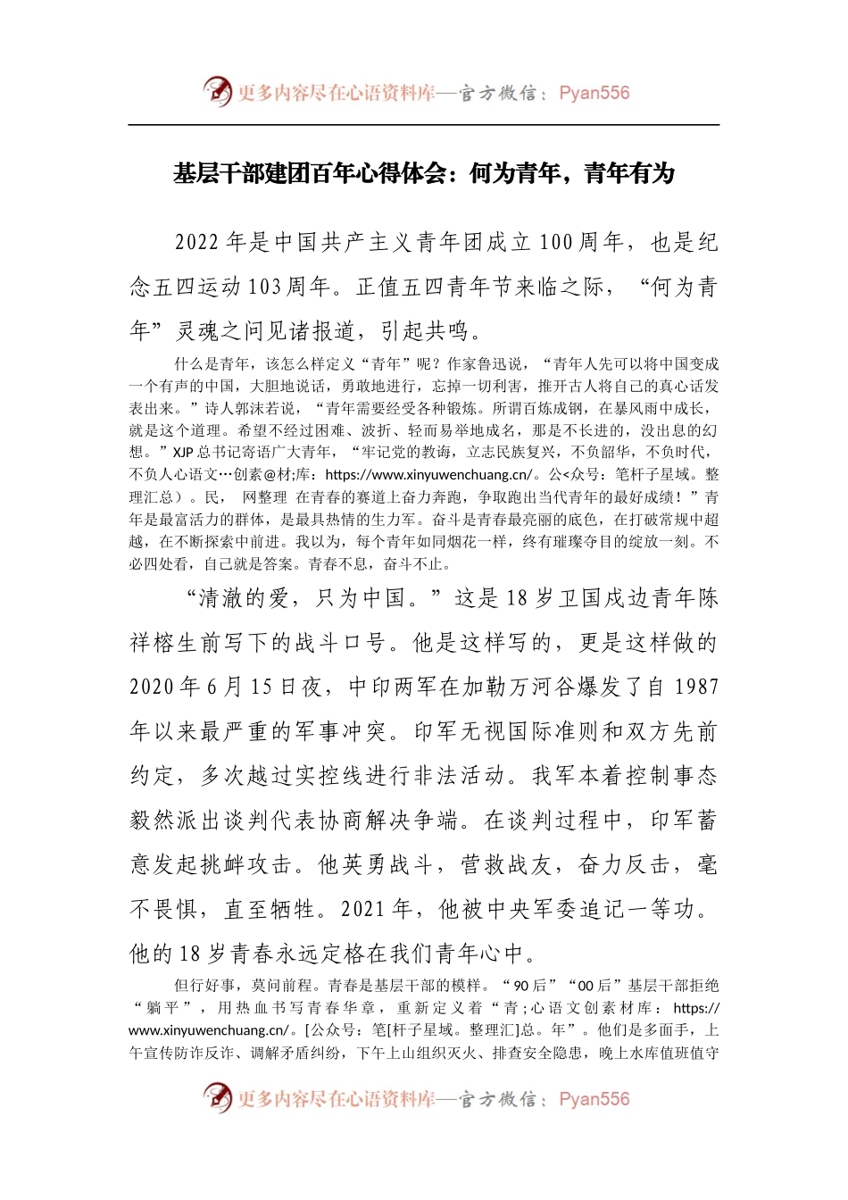 基层干部建团百年心得体会：何为青年，青年有为.docx_第1页