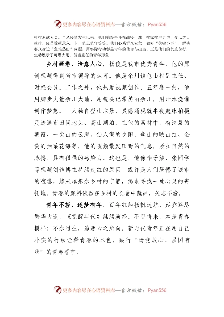 基层干部建团百年心得体会：何为青年，青年有为.docx_第2页