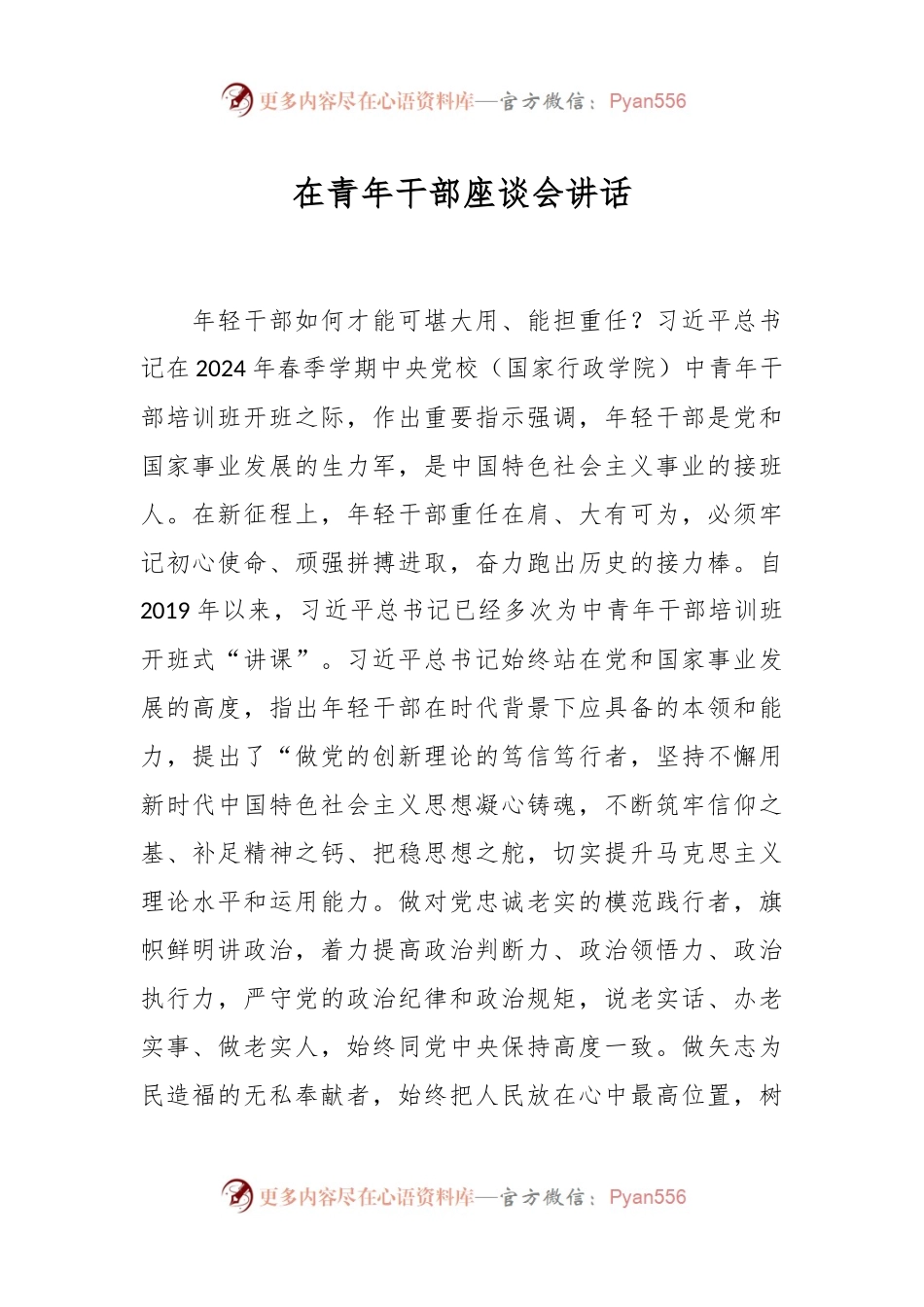 在青年干部座谈会讲话.docx_第1页
