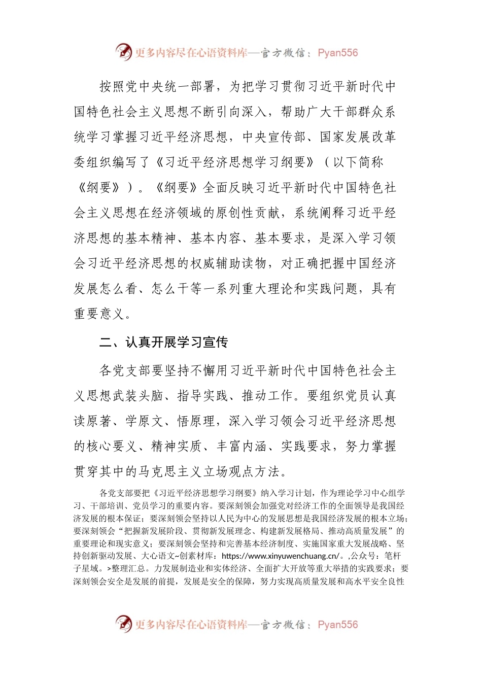 学习经济思想学习纲要的通知及学习计划 .docx_第2页