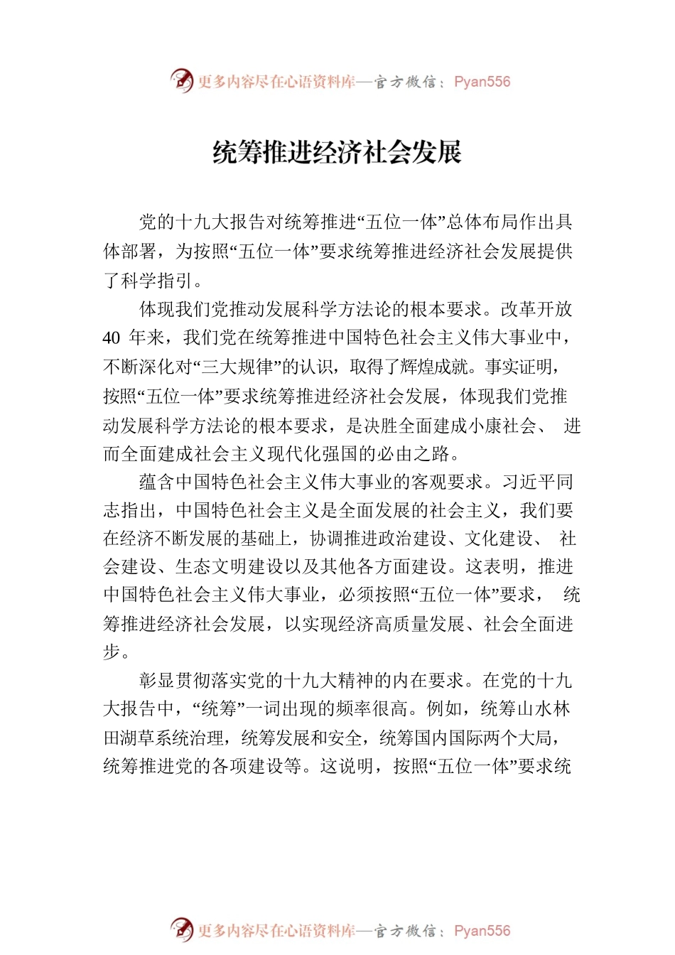 学习贯彻党内主题教育研讨发言材料汇编（11篇）.docx_第2页