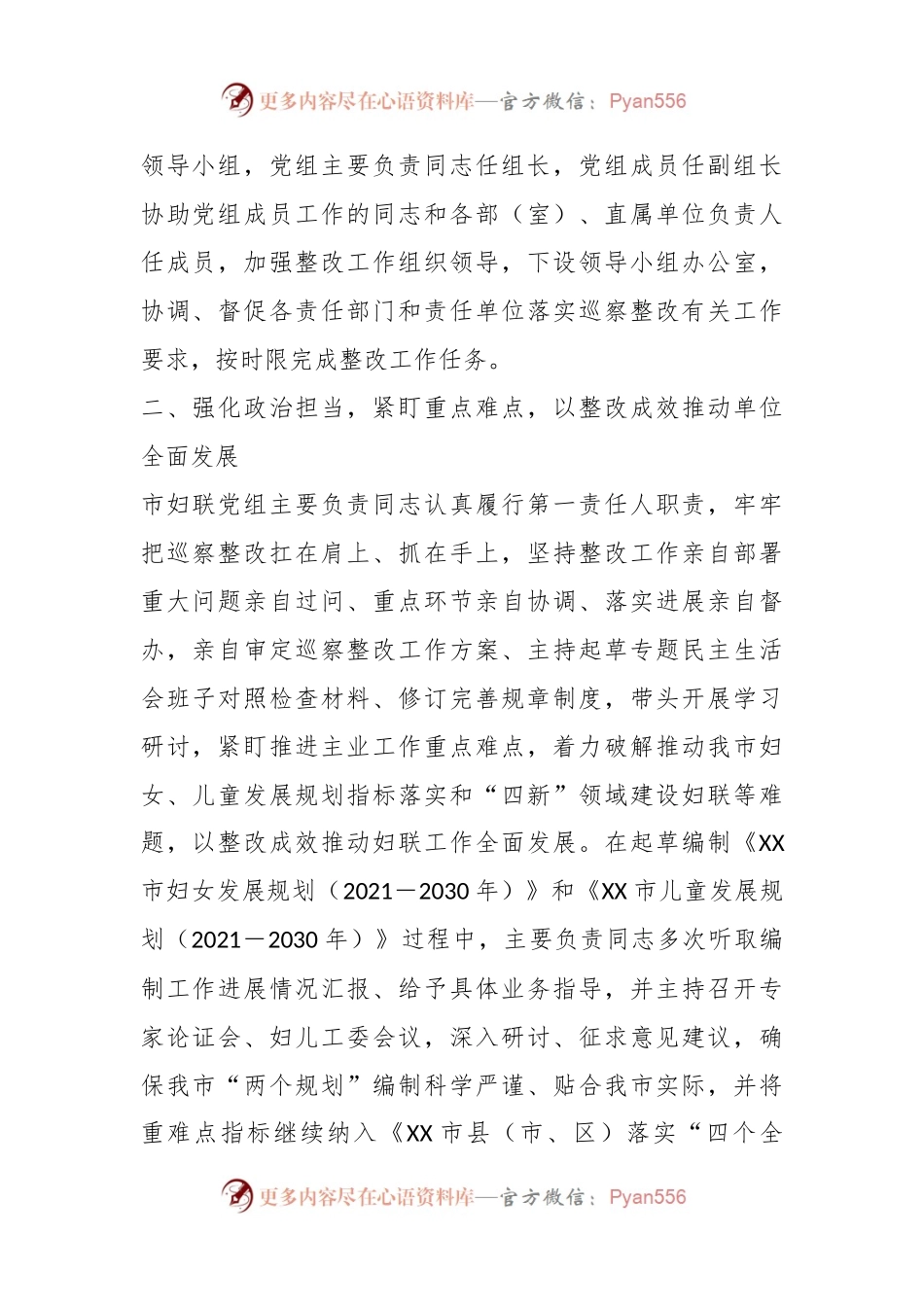 在某市妇女联合会党组关于巡察反馈意见整改进展情况的报告.docx_第2页