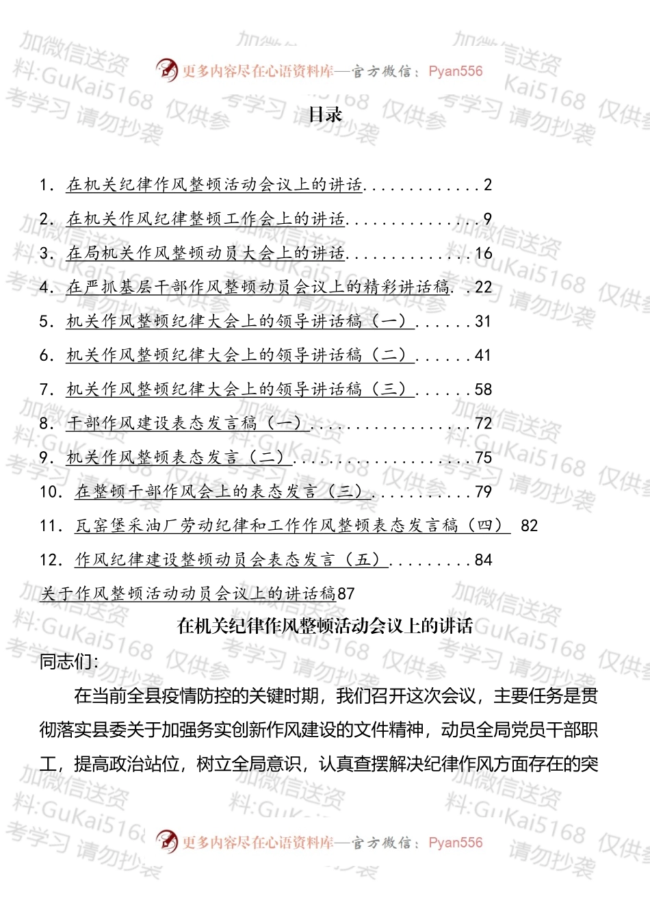 在纪律作风整顿会议上的讲话汇编（13篇）.docx_第1页