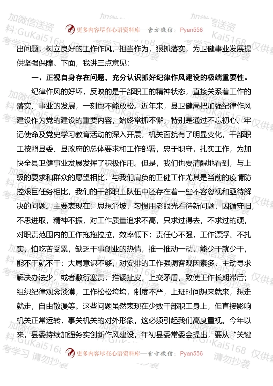 在纪律作风整顿会议上的讲话汇编（13篇）.docx_第2页