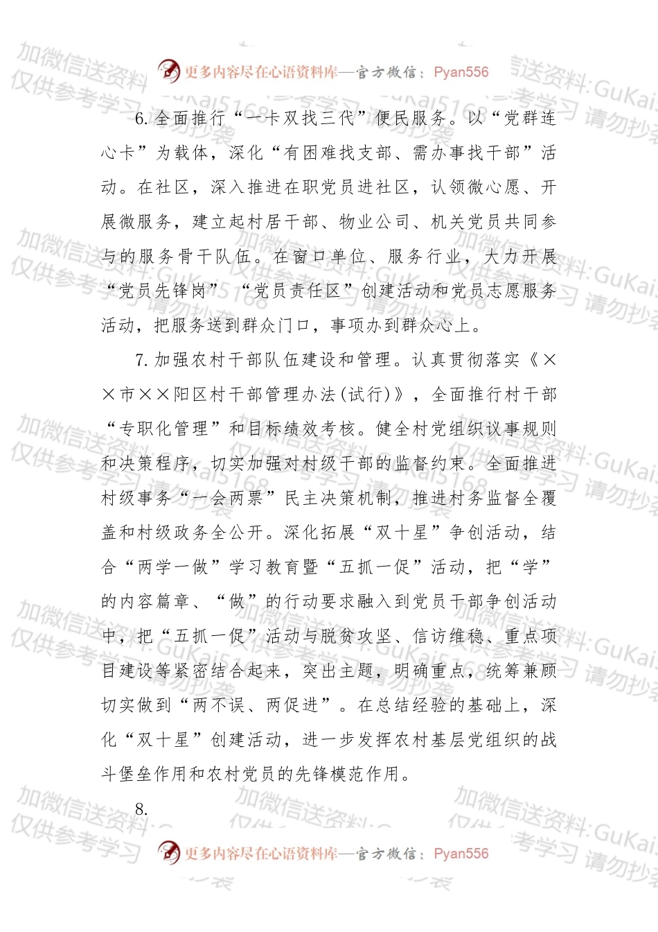 基层抓党建工作承诺书.docx_第1页