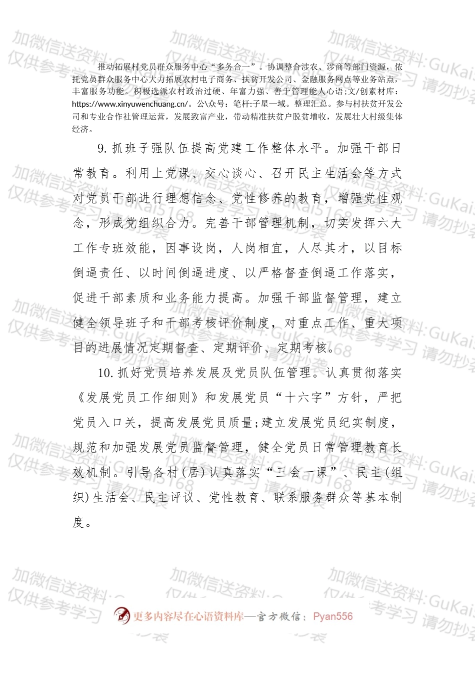 基层抓党建工作承诺书.docx_第2页