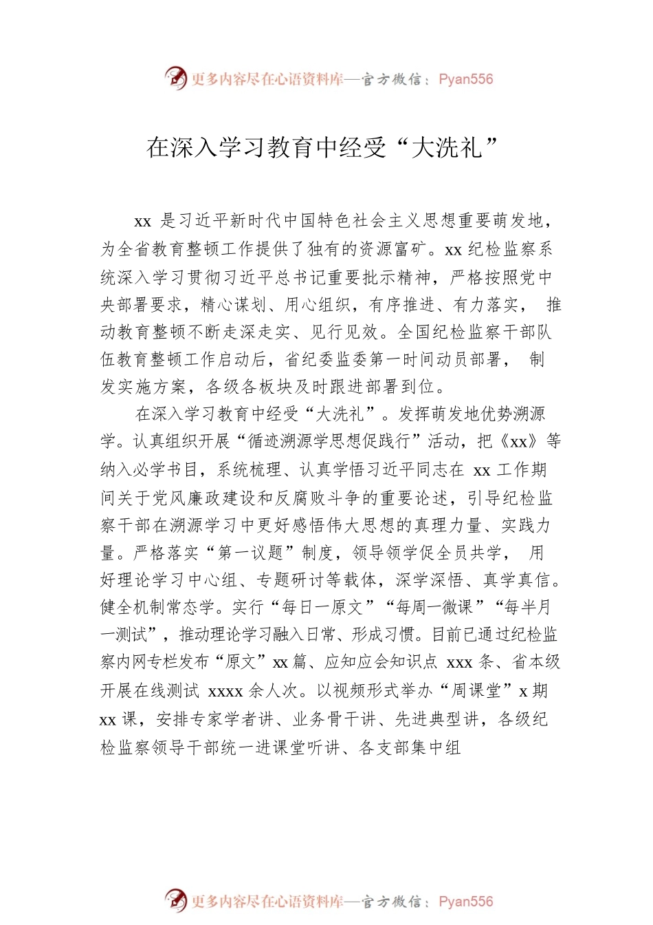 在纪检监察干部队伍教育整顿工作推进会上发言材料汇编（10篇）.docx_第2页