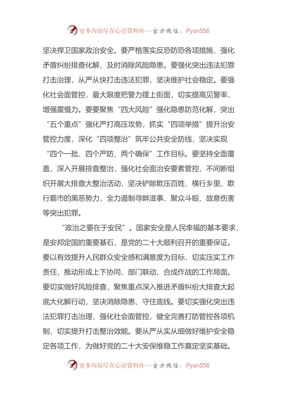 学习贯彻夏季治安打击整治“百日行动”心得体会.docx_第2页
