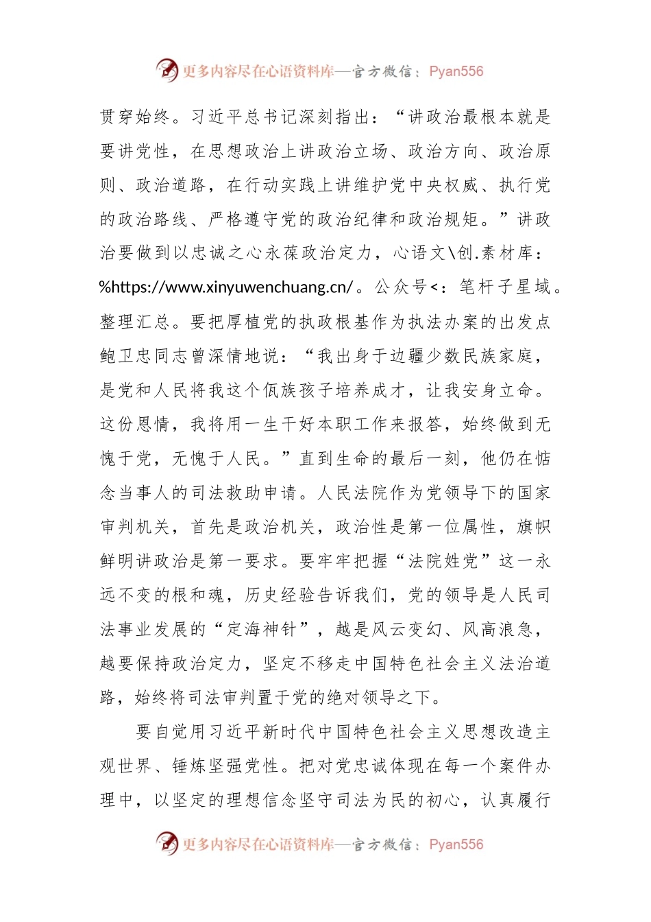 在法院党支部先进典型专题学习报告会上的交流发言.docx_第2页
