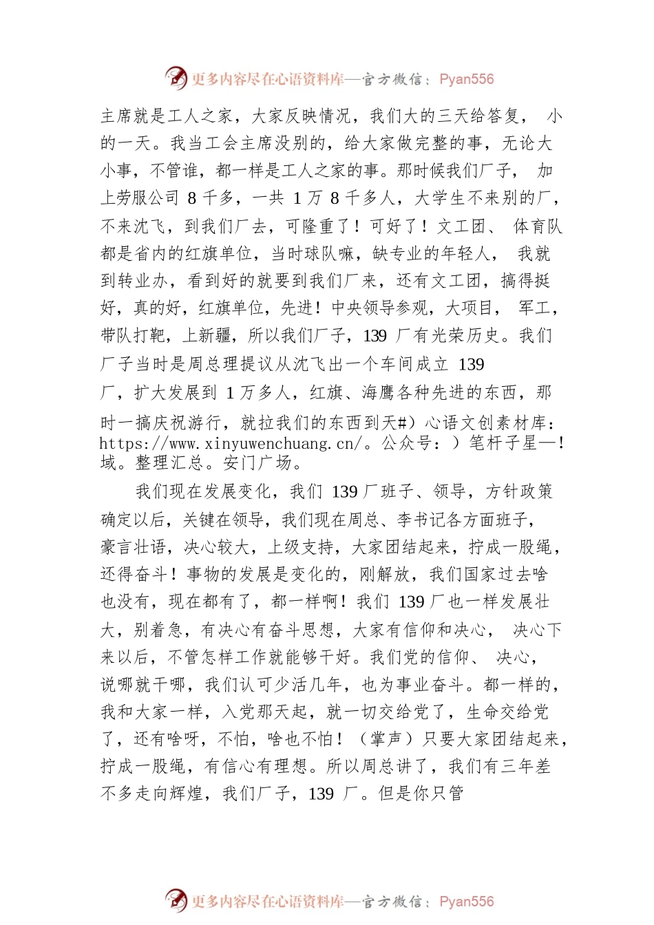 在沈阳新星“永远跟党走、红色经典诵读”比赛暨主题党日活动上的讲话.docx_第2页
