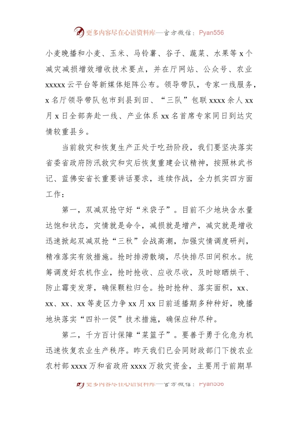 在防汛救灾和灾后恢复重建工作会上的发言.docx_第2页