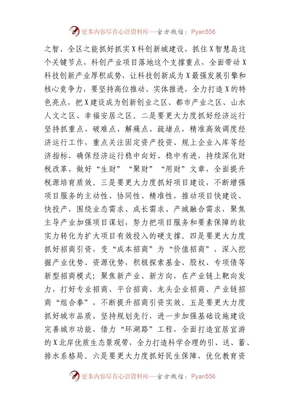 在理论学习中心组集体学习会上关于坚持党要管党的讲话.docx_第2页