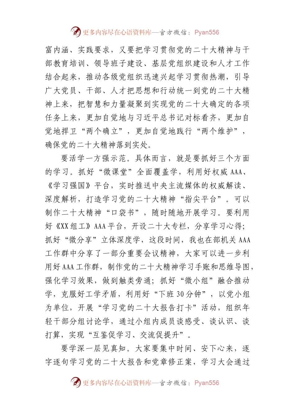在组织部机关集中学习研讨会议上的讲话.docx_第2页