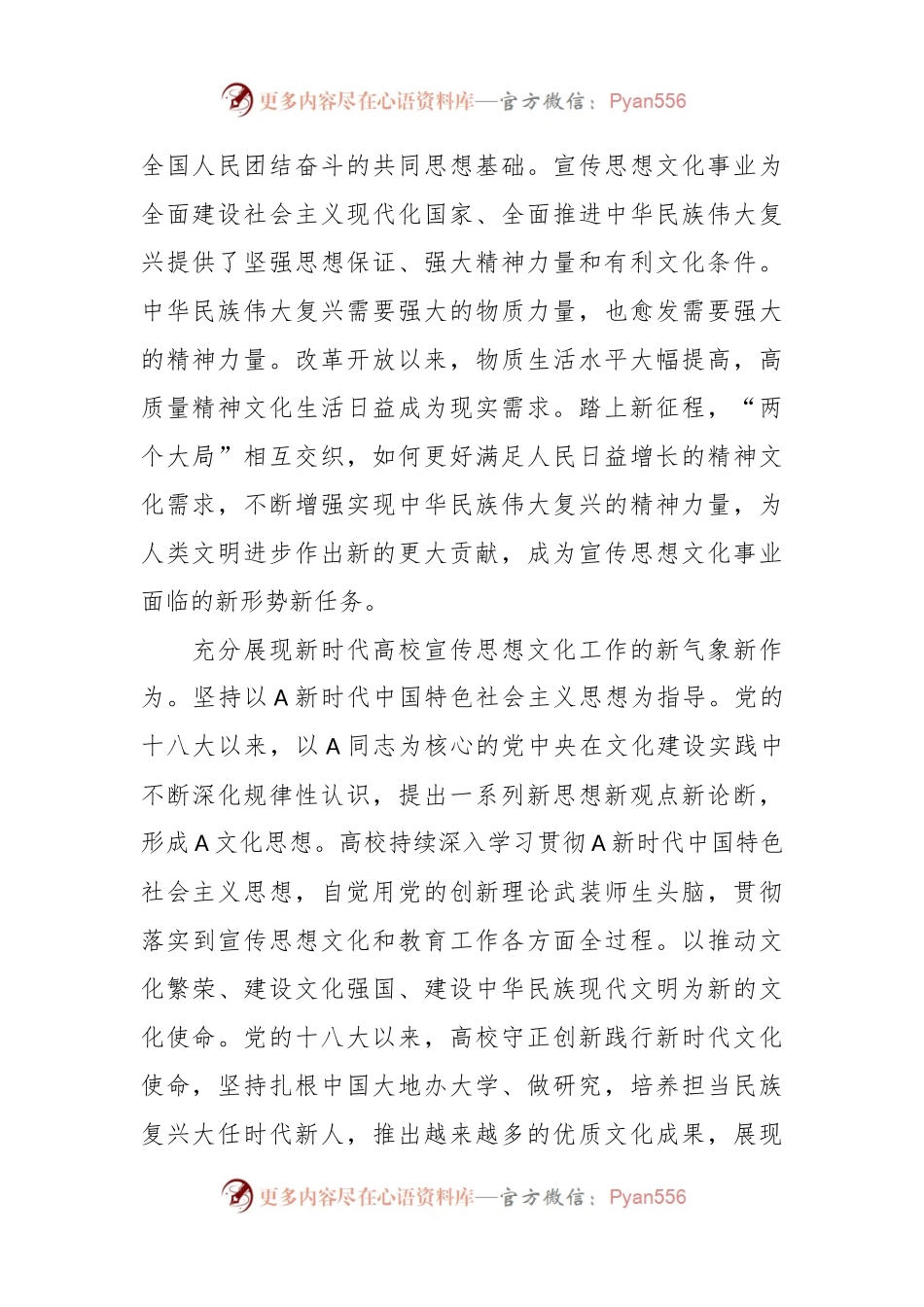 在校党委理论学习中心组A文化思想理论研讨会上的发言.docx_第2页