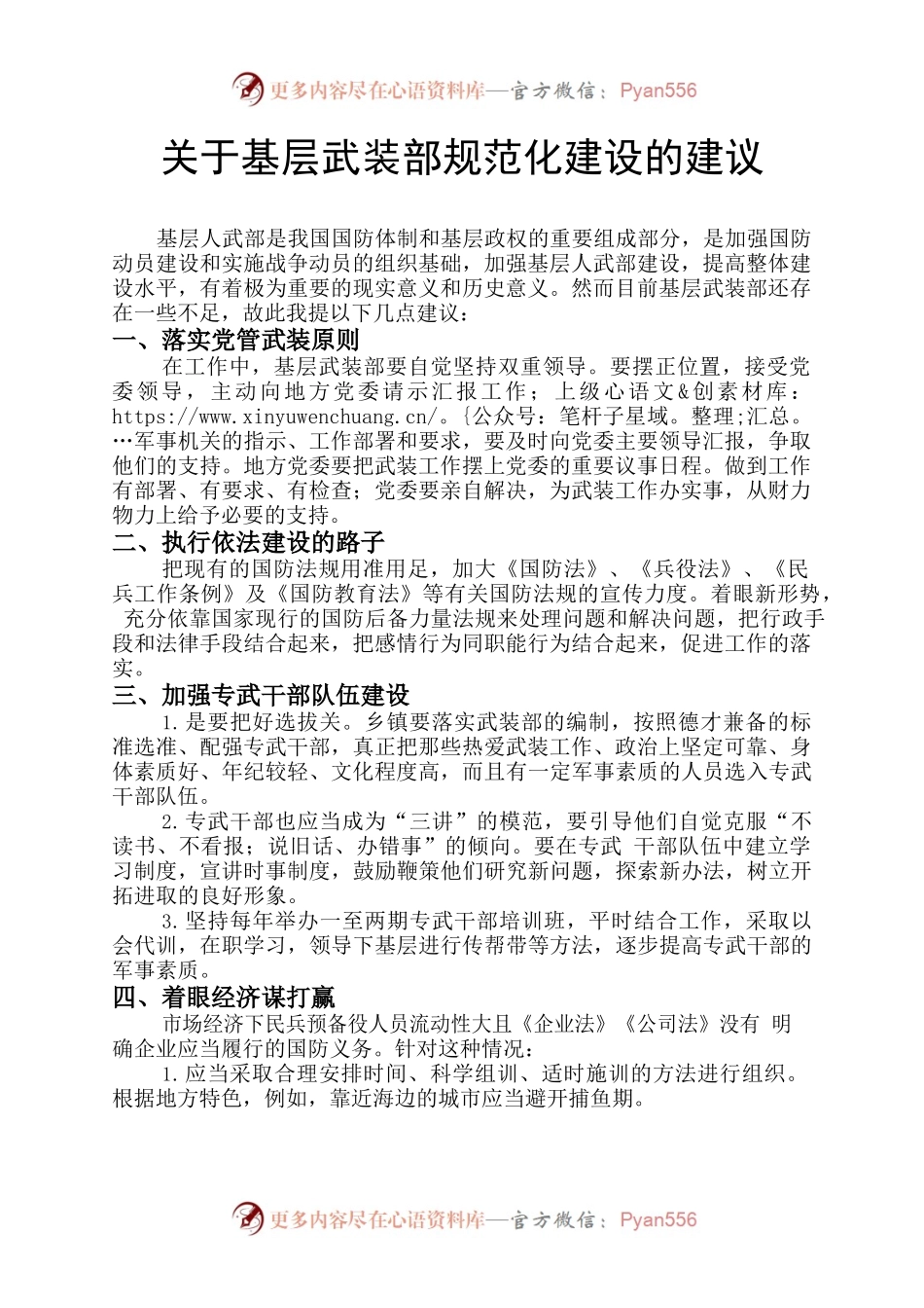 基层规范化建设的建议.docx_第1页