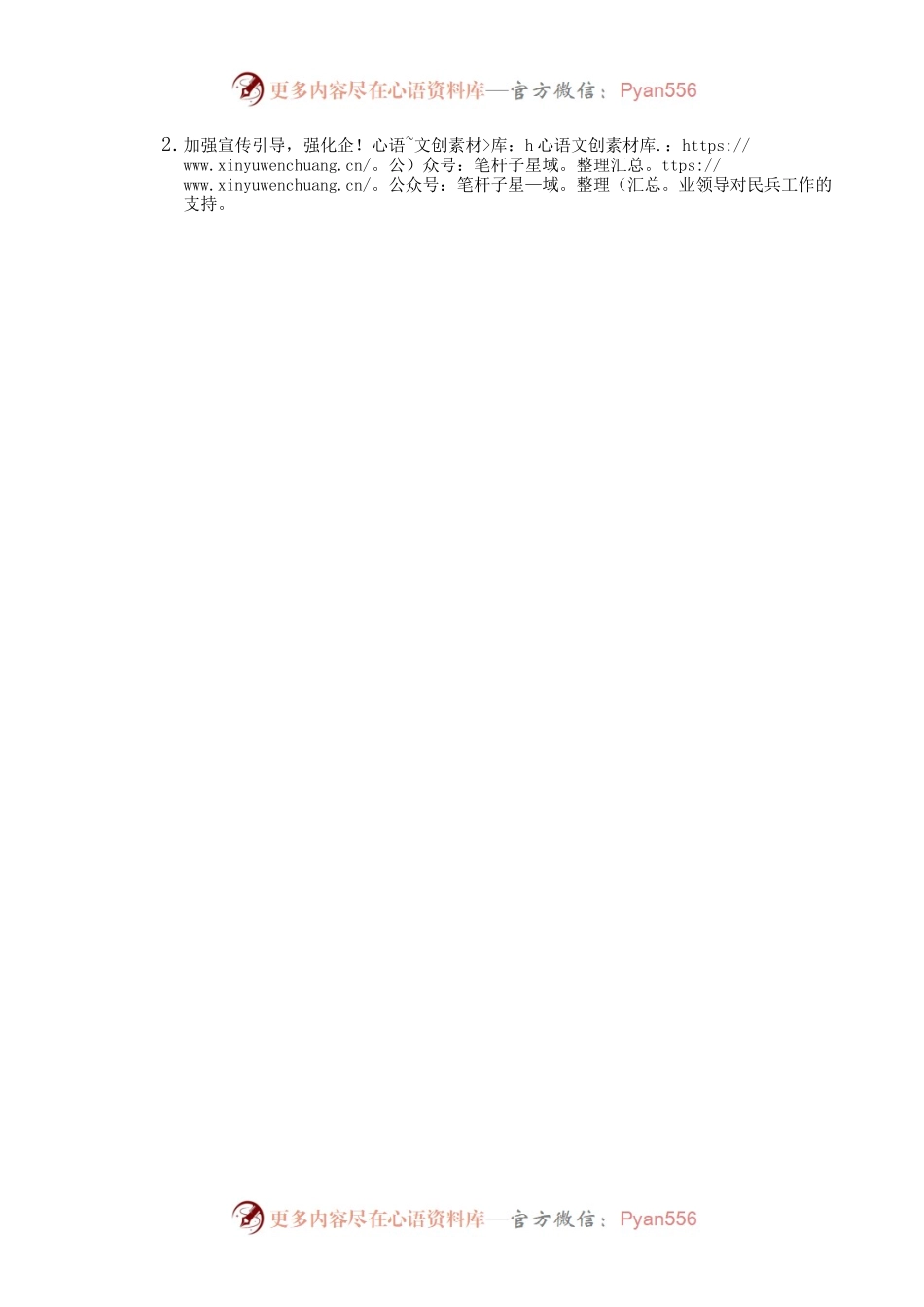 基层规范化建设的建议.docx_第2页