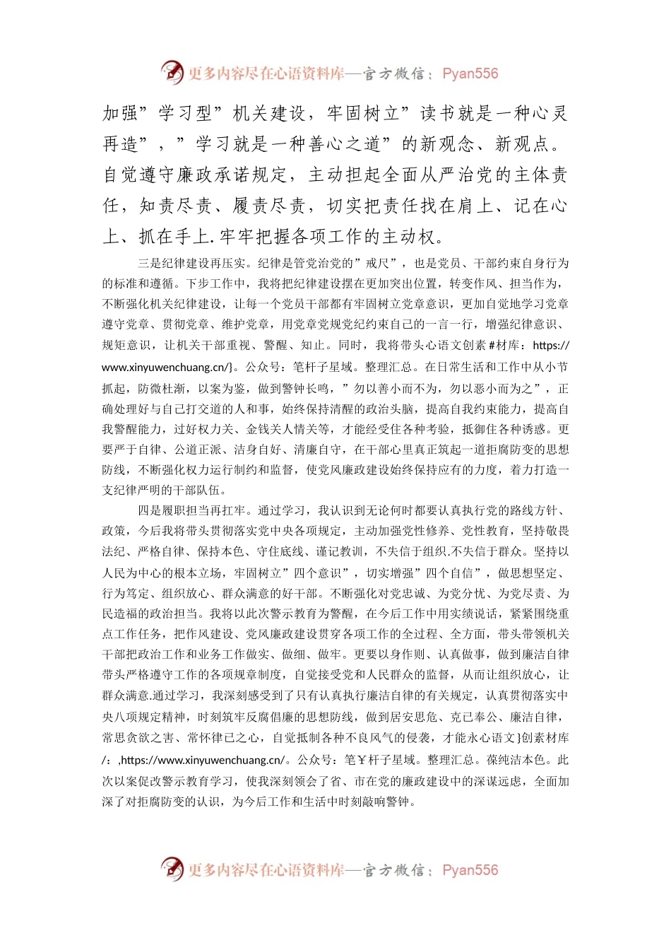 局机关党风廉政警示教育专题会议交流发言.docx_第2页