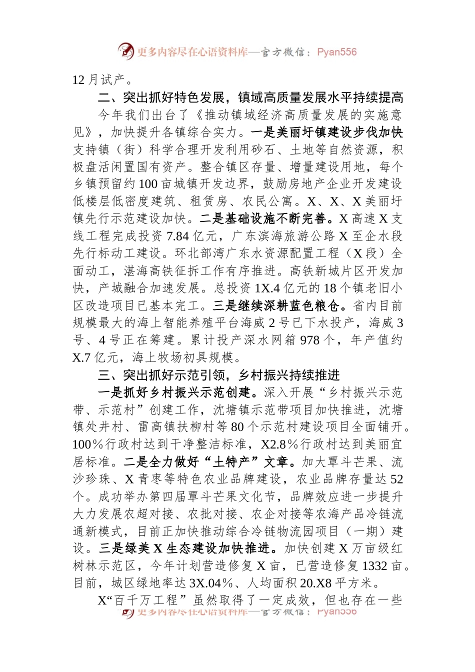 市“百千万工程”推进情况汇报.docx_第2页