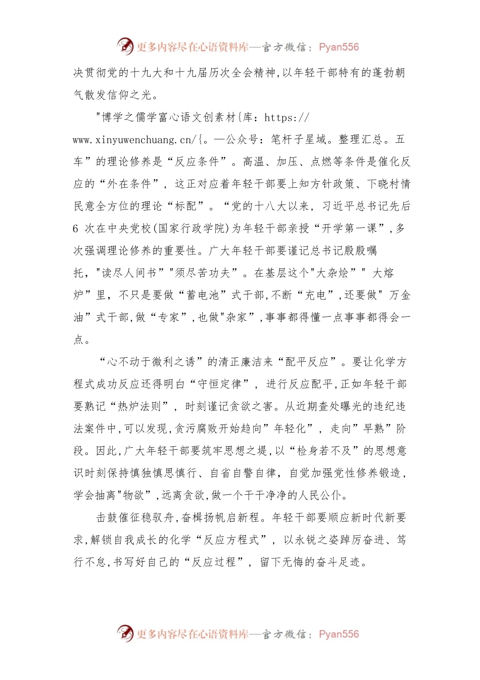 学习中央党校中青年干部培训班开班仪式上重要讲话心得体会.docx_第2页