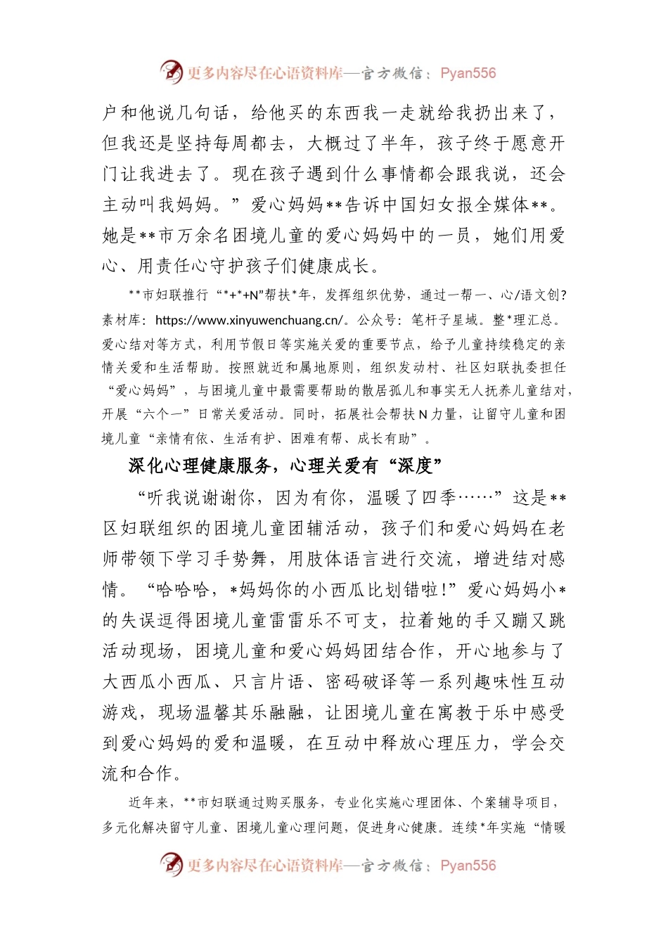 妇联关于推进妇女儿童工作经验交流材料.docx_第2页
