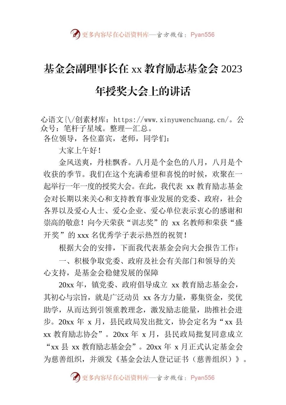基金会副理事长在xx教育励志基金会2023年授奖大会上的讲话.docx_第1页