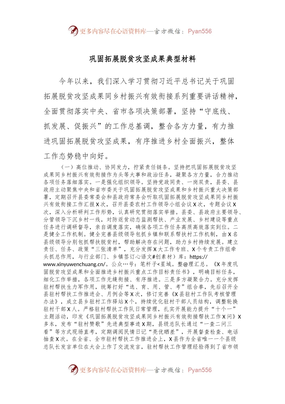 巩固拓展脱贫攻坚成果典型材料.docx_第1页