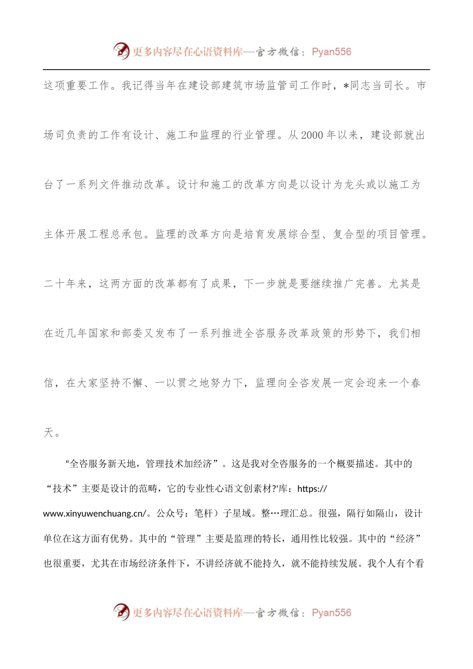 在监理企业发展全过程工程咨询服务交流座谈会上的讲话.docx_第2页