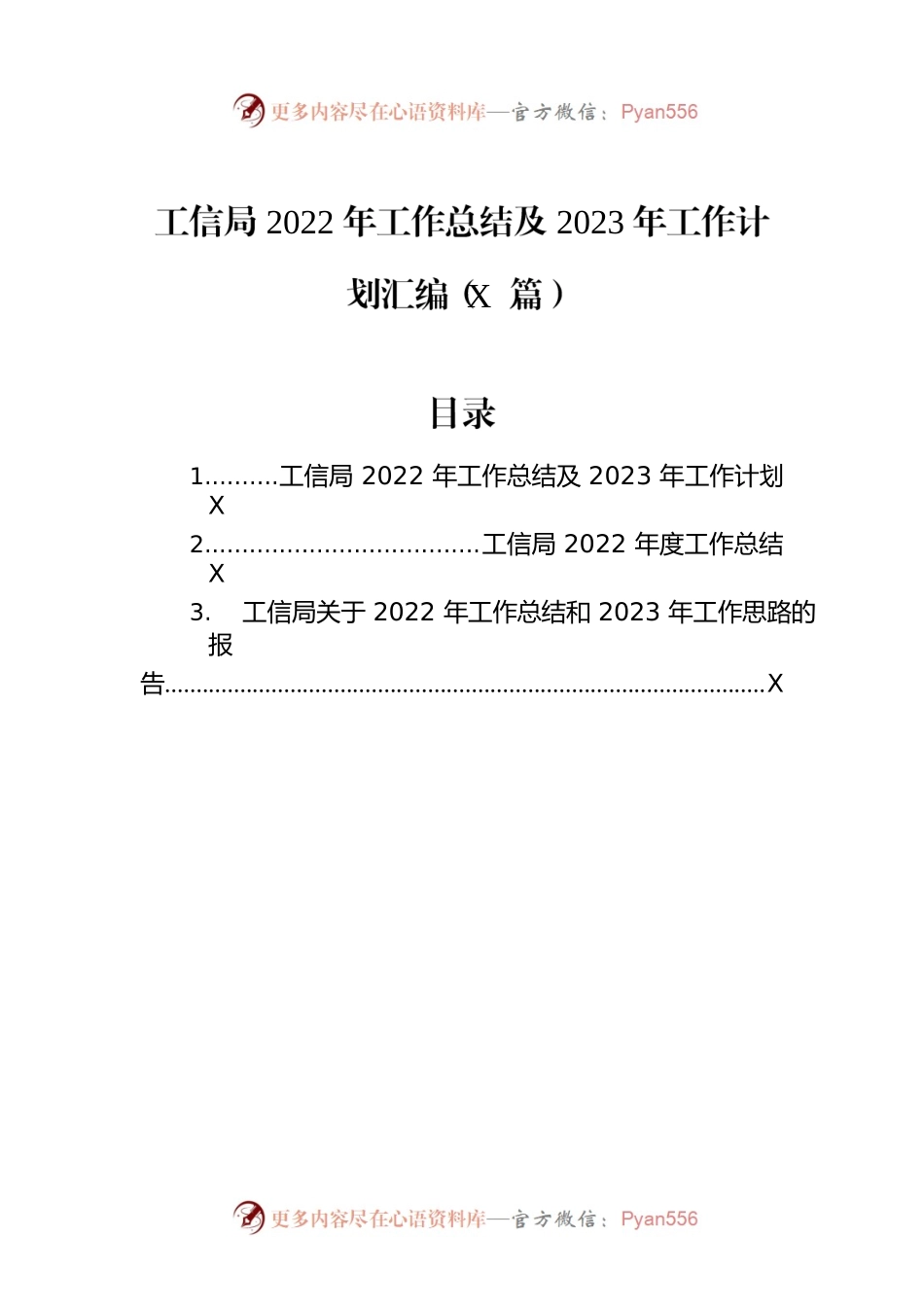 工信局2022年工作总结及2023年工作计划汇编（3篇）.docx_第1页
