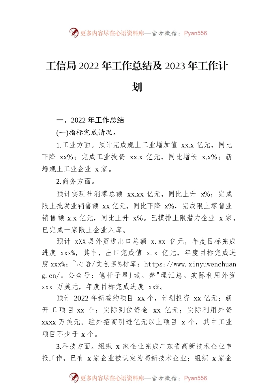 工信局2022年工作总结及2023年工作计划汇编（3篇）.docx_第2页