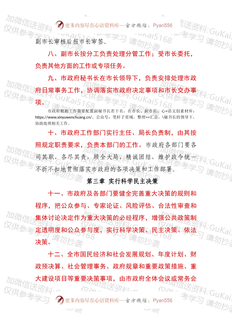 市人民政府工作规则.docx_第2页