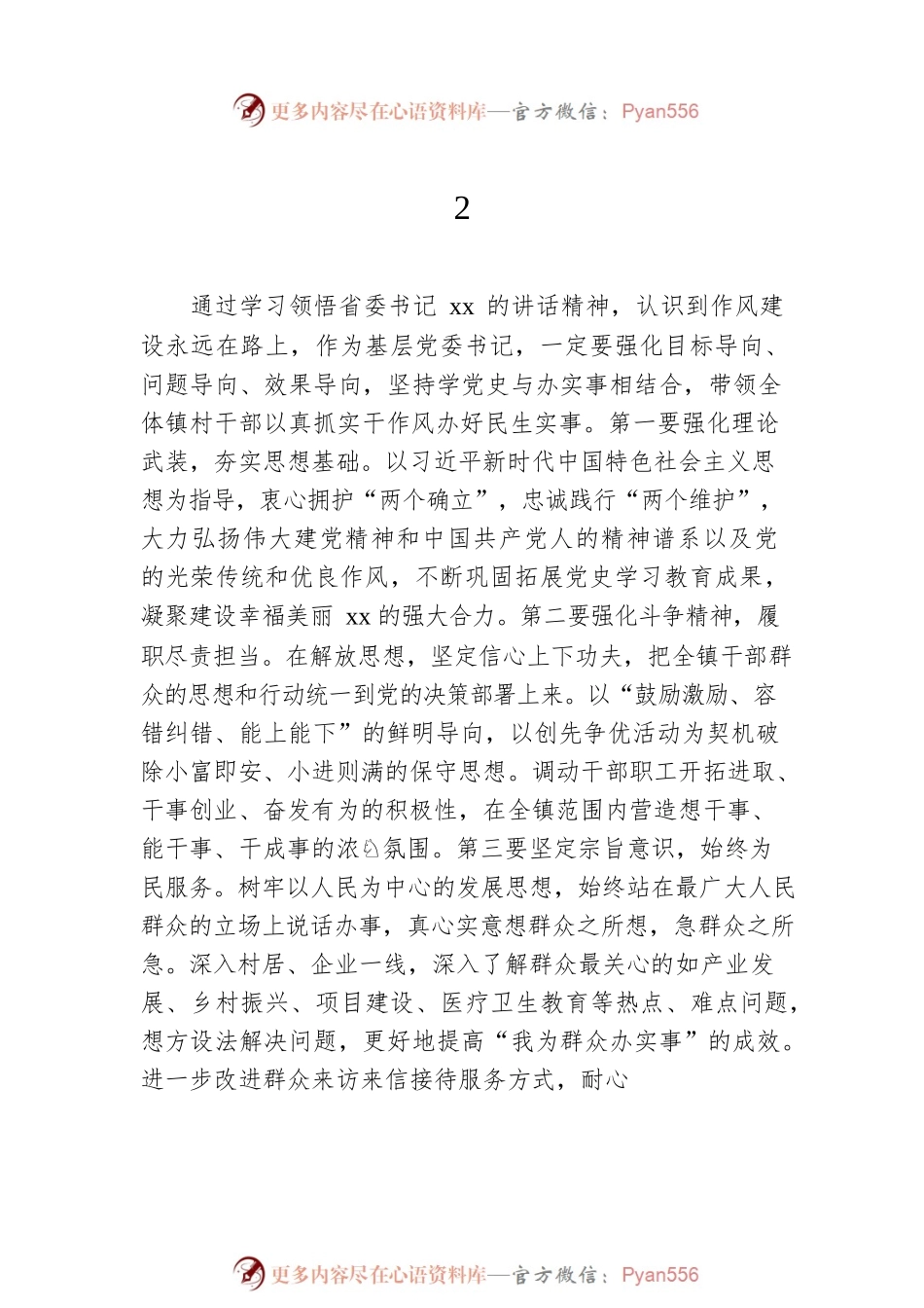 学习贯彻能力提升作风建设专项行动会议精神讲话摘要汇编（22组）.docx_第2页