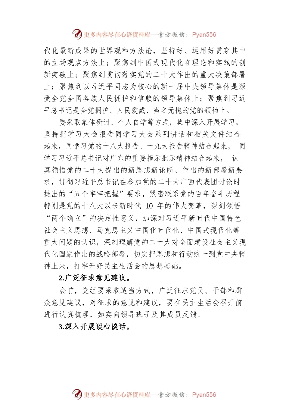 局2022年度党和国家机关党员领导干部民主生活会的实施方案.docx_第2页