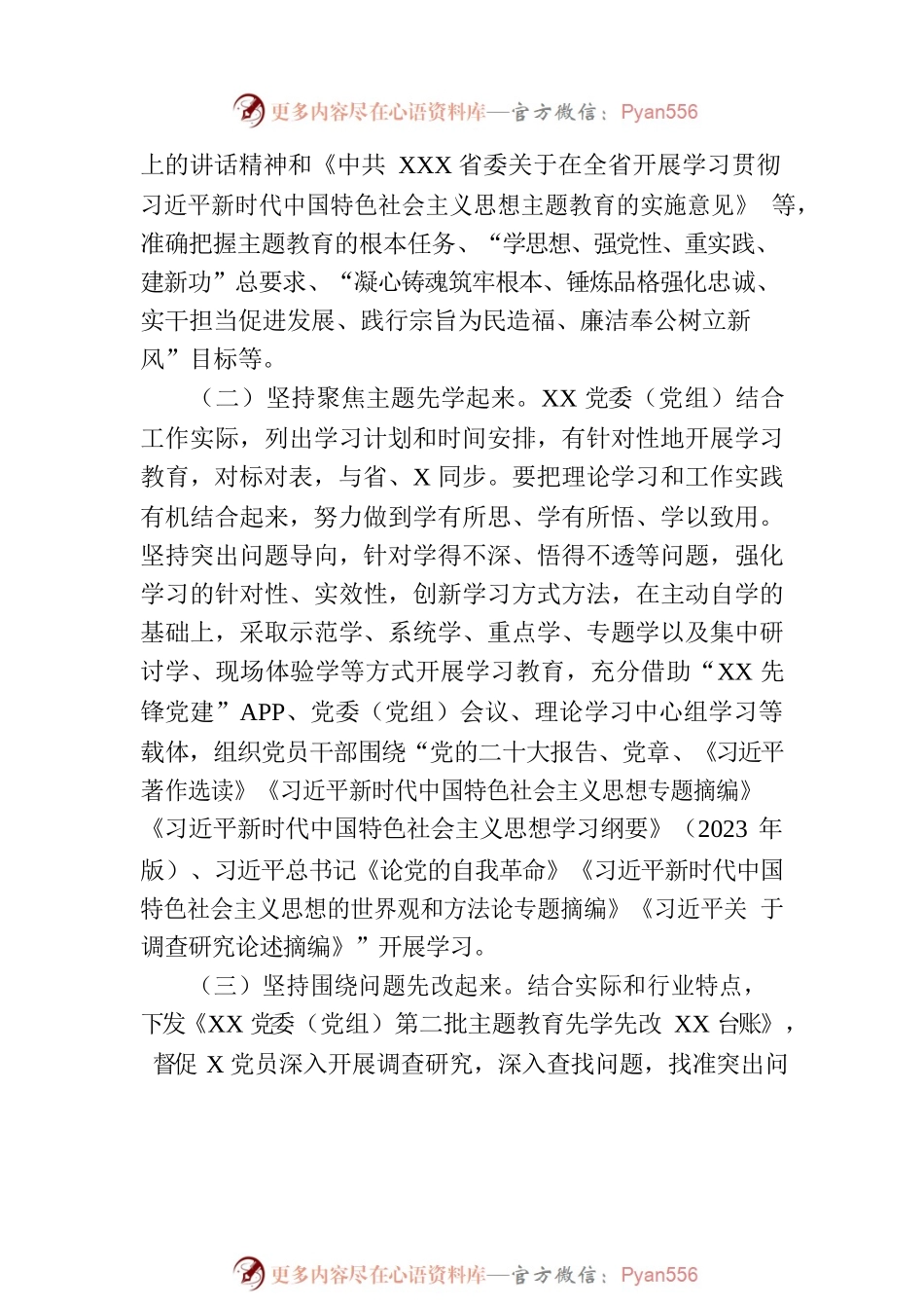 委（党组）2023年第二批主题教育“先学先改”情况报告及下步工作打算.docx_第2页