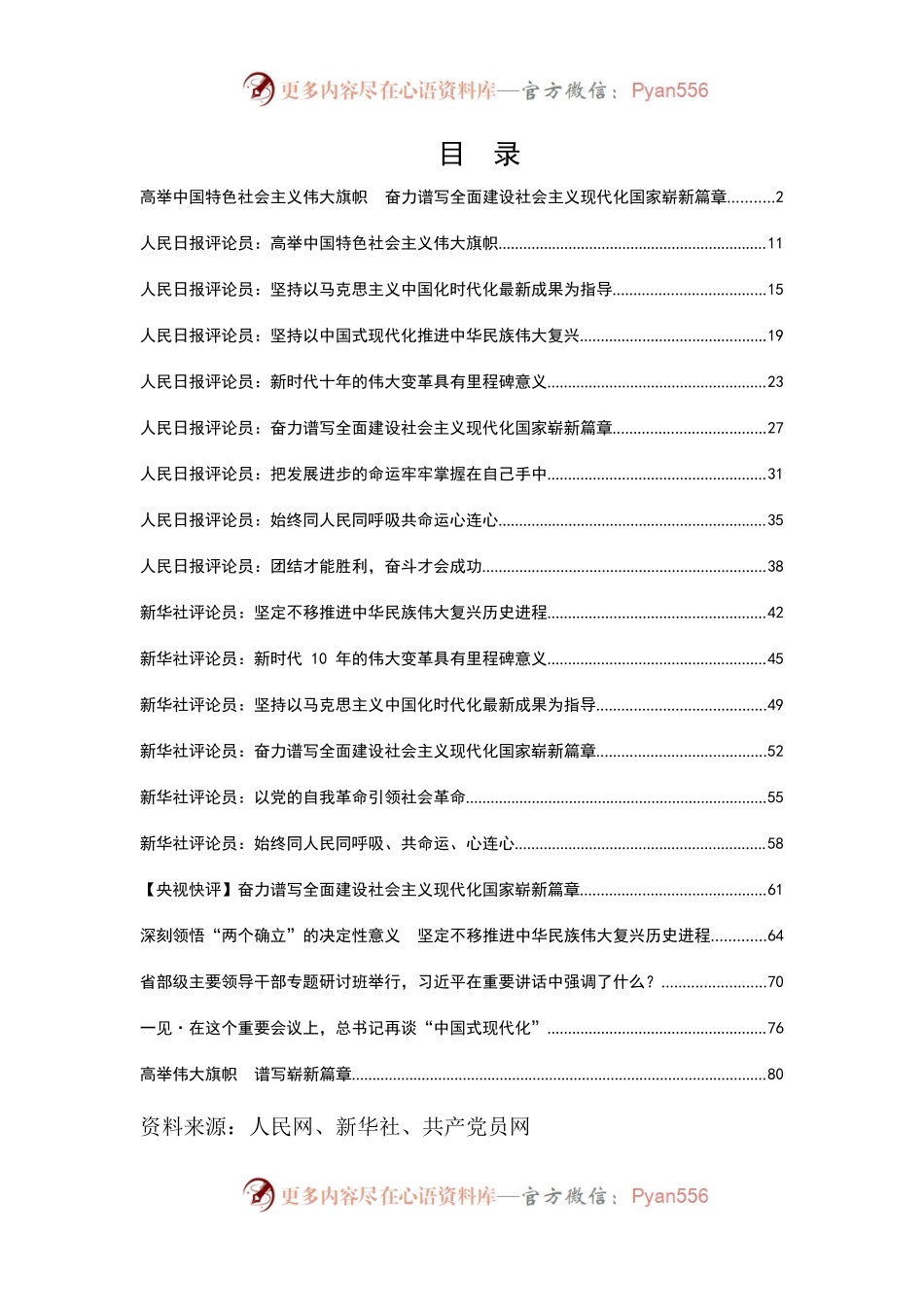 学习贯彻习近平总书记在省部级主要领导干部专题研讨班重要讲话精神相关资料（20篇）.docx_第1页