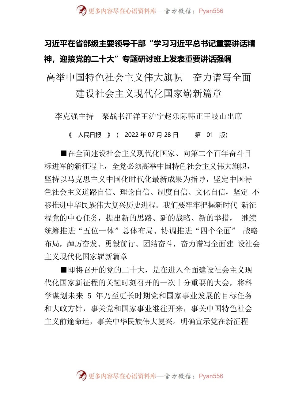 学习贯彻习近平总书记在省部级主要领导干部专题研讨班重要讲话精神相关资料（20篇）.docx_第2页