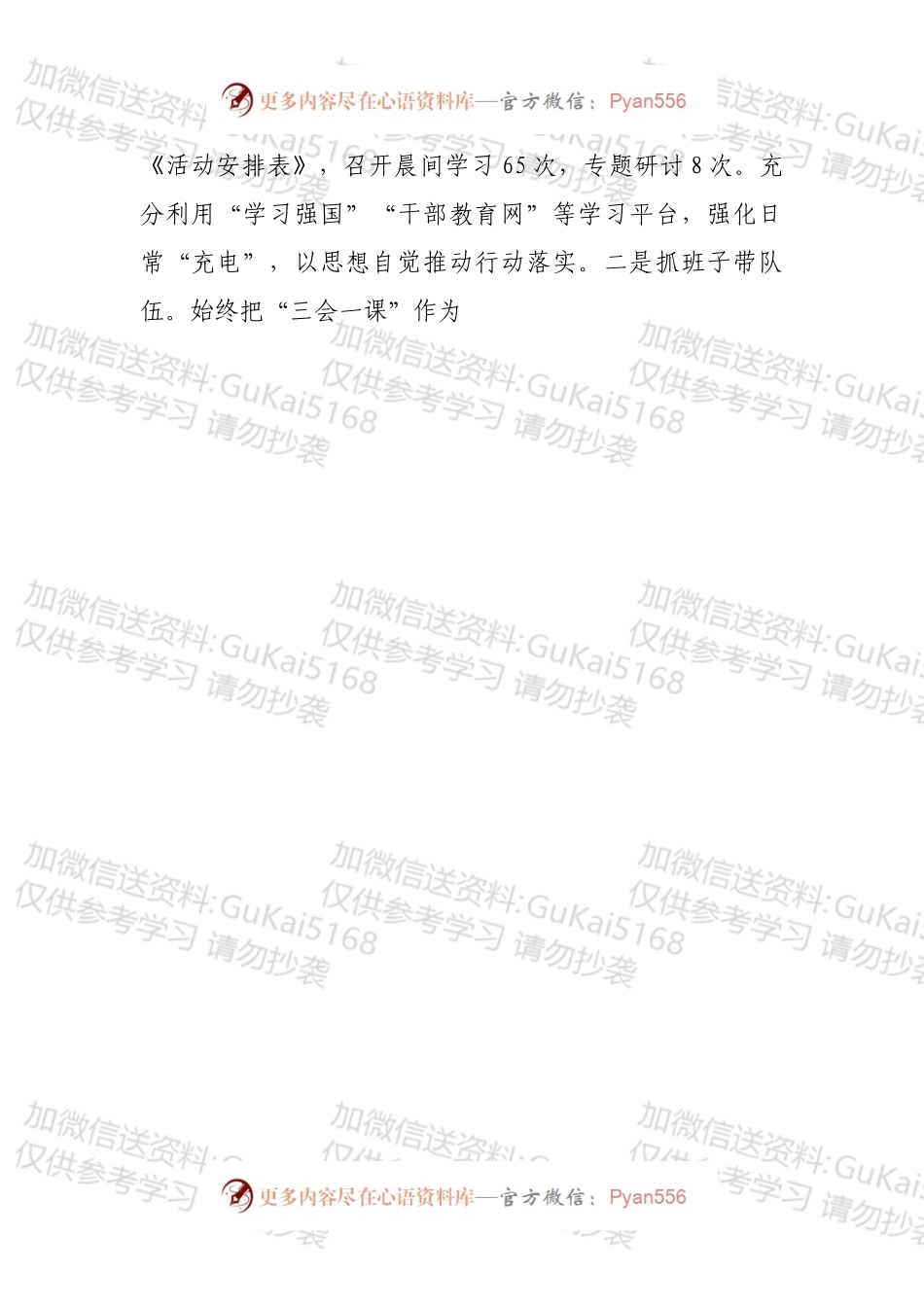 城乡建设局总支部书记述职报告.docx_第2页