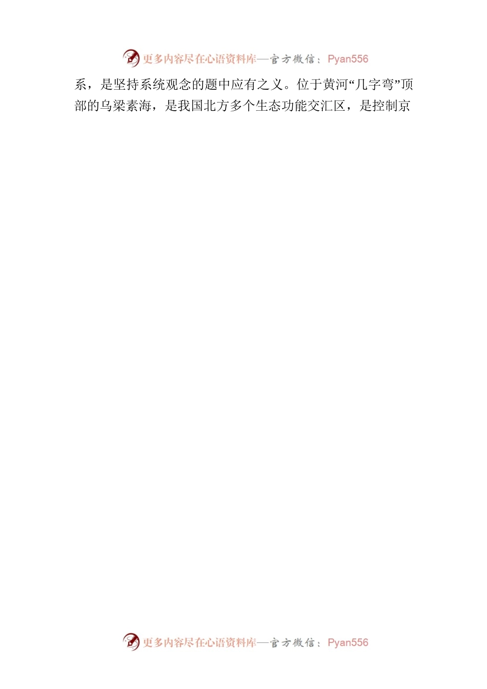 实现由重点整治到系统治理的重大转变.docx_第2页