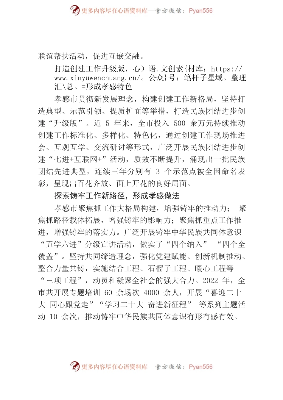 坚持提质效创特色 推进民族工作高质量发展.docx_第2页