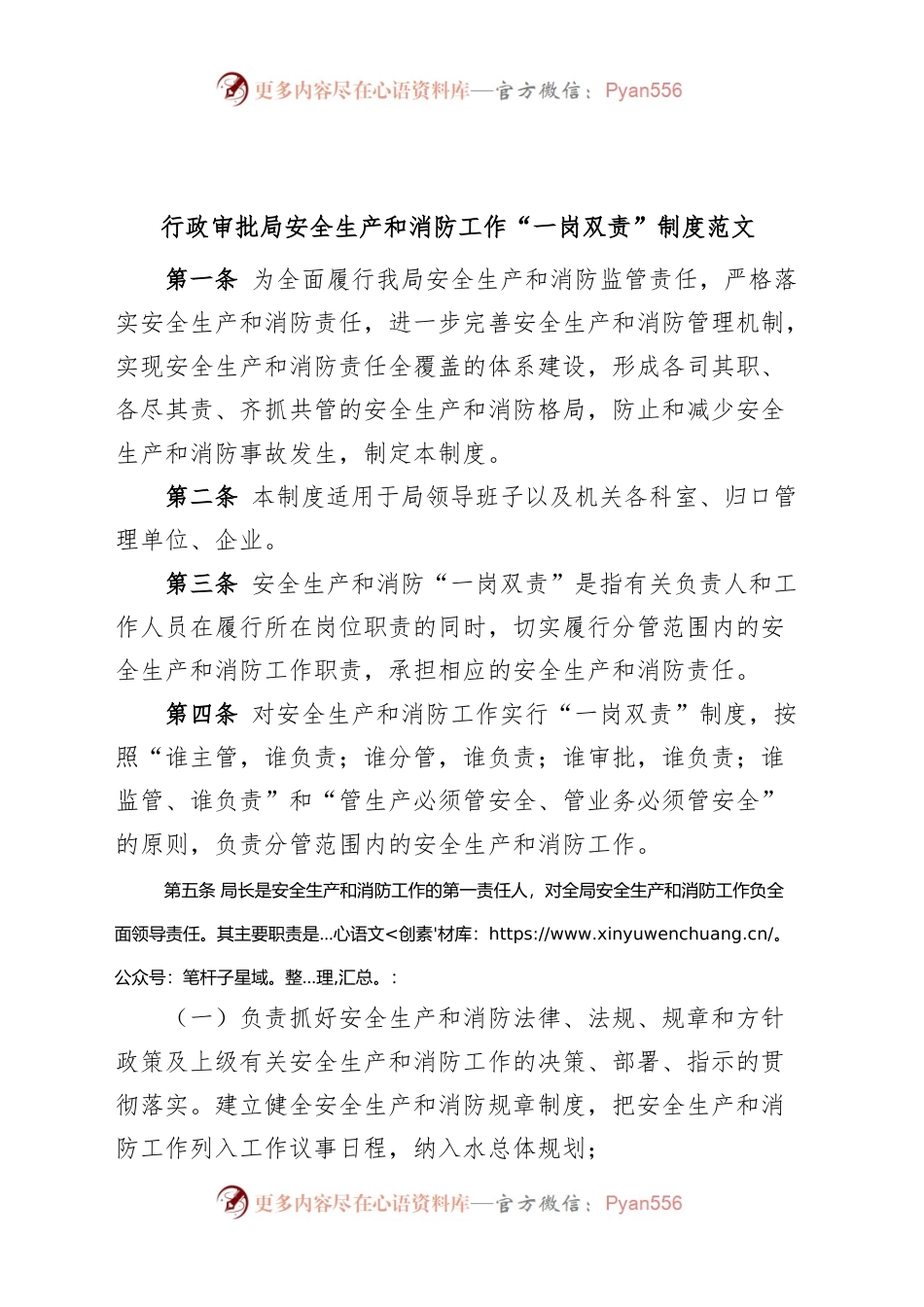 审批单位安全生产和消防工作一岗双责制度.docx_第1页